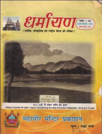 Dharmayan vol.90 cover