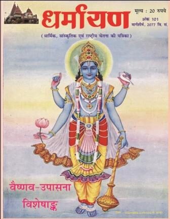 Dharmayan vol. 101