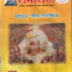 Dharmayan vol. 89 cover