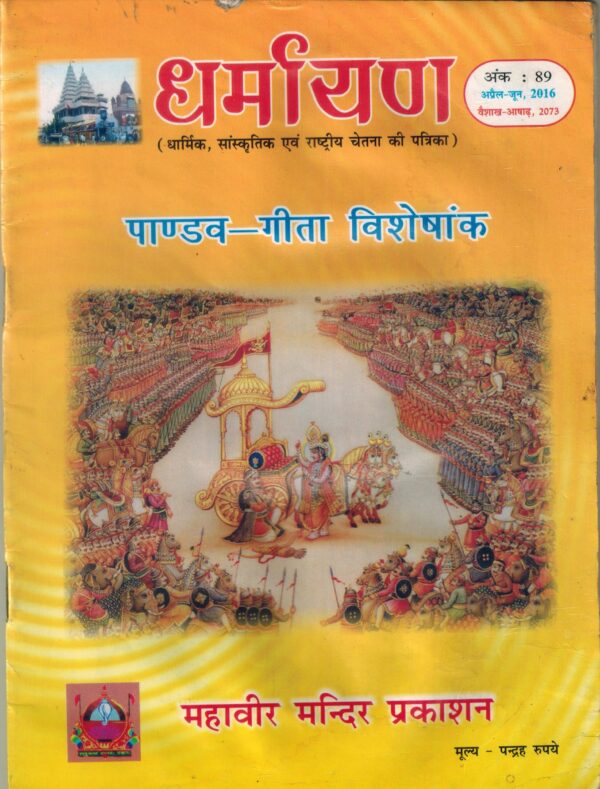 Dharmayan vol. 89 cover