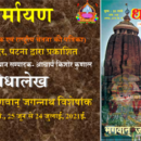 Research articles in Dharmayan vol.108