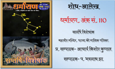 Dharmayan vol. 110 articles