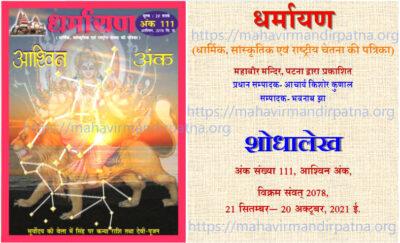 articles, Dharmayan vol. 111