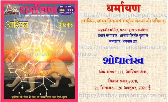 articles, Dharmayan vol. 111