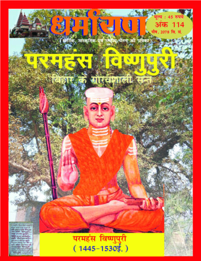 Dharmayan cover 114