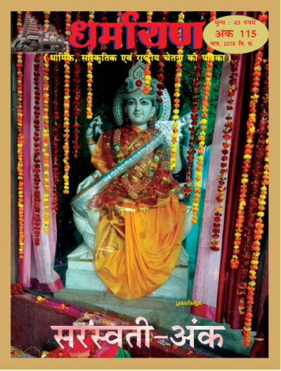 cover 115 Dharmayana