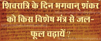 Shivaratri Special Mantra