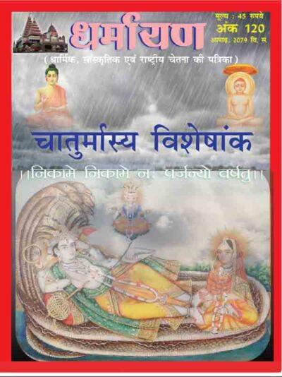 dharmayana-120-cover