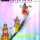 Dharmayan, vol. 122 Kusha Ank